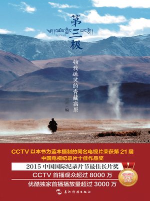 cover image of 第三极（中文版）